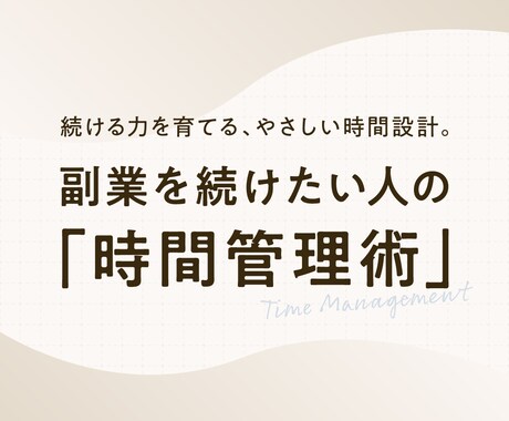 副業が続かない！忙しい40代の副業継続法があります 【特典付き！】時間管理×行動習慣で成果を出せた実践マニュアル イメージ1