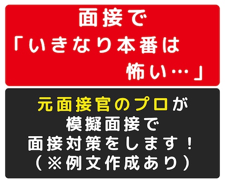 元面接官が【模擬面接・回答添削】で面接対策します 内定獲得準備をしよう！「面接の回答に不安」という方にオススメ イメージ1