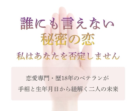 3つの占術で恋愛オーダーメイド鑑定します 恋愛専門◆手相と生年月日から導く一番明るい未来への恋の道標 イメージ1