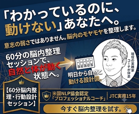 大企業総合職の脳内整理。自然と体が動く道を創ります イメージ1
