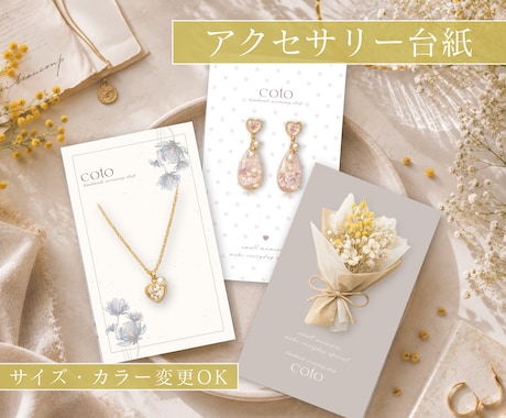 アクセサリー台紙を制作します イメージ1