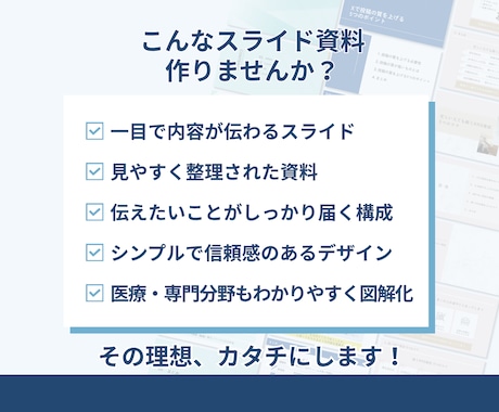 見やすく伝わるスライド資料を作成します 想いを“伝わる形”に、構成から丁寧に整えます イメージ2