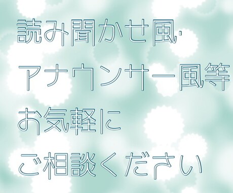 企業様、個人様どちらも◎声提供致します イメージ1