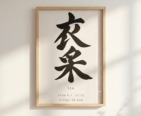 筆文字で特別感のあるオーダー命名書を作成します シンプル命名書｜A4サイズ｜上質マット紙仕上げ イメージ1