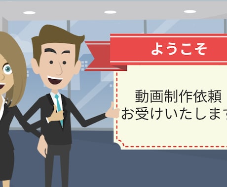 実績多数！VYOND（ビヨンド）アニメ作成します チームで制作！短期納品！高品質！ イメージ1