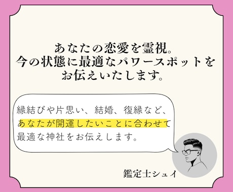 あなたの恋愛を導くパワースポットを霊視で鑑定します 縁結びや片思い、結婚、復縁などあなたの願いに最適な場所を イメージ2