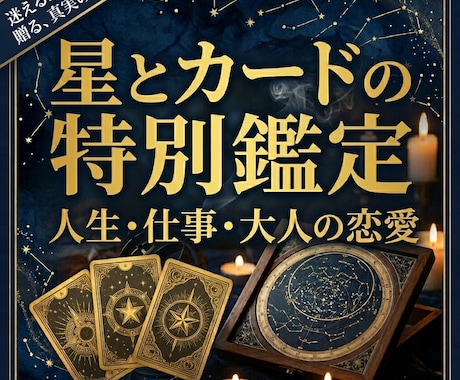 貴方の困りごと占います 仕事、恋愛、人生を次に進めるためのお手伝いをします イメージ1
