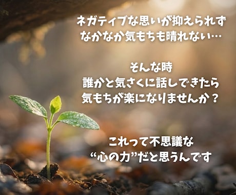 愚痴ってください❗️お気もち受けとめます ✅吐き出してスッキリしましょう❗️しっかり傾聴｜秘密厳守❗️ イメージ2