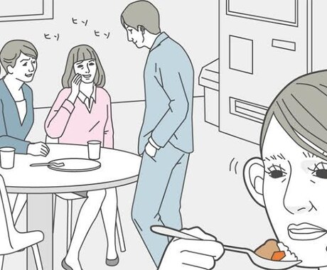 日々のストレス…あなたと一緒に愚痴ります 人間関係・嫁姑・恋愛・仕事ストレスを抱えてるあなたの吐口に！ イメージ1
