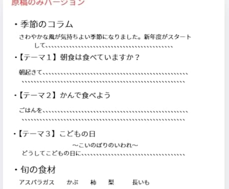 保育園こども園向け給食だより・食育だより作成します 毎月のおたより作成をサポート！ イメージ2