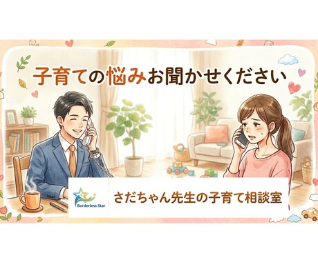 元教員×心理カウンセラー｜子育ての悩み聞きます がんばりすぎる親御さんの、心の休憩所 イメージ1