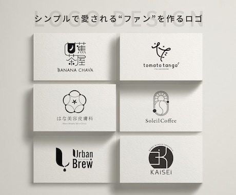 愛される“ファン”を作るロゴをデザインいたします シンプルで長く愛される『らしさ』でファン作りをサポートします イメージ1