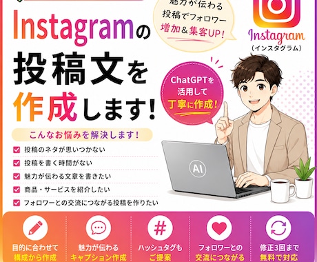 Instagram投稿文を作成します 集客につながる投稿を丁寧に作成 イメージ1