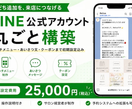 お店のLINE公式アカウントを構築します リッチメニュー・あいさつ文・クーポンまで丸ごと初期設定 イメージ1