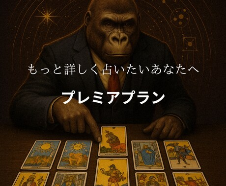 心の奥まで読み解く本格恋愛鑑定を行います プロアスリートを支えたゴリラ兄さんが、迷う恋に道を示す イメージ1
