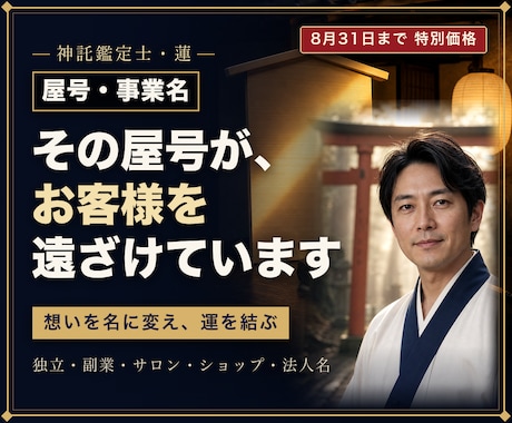 事業の想いを読み解き開運屋号をご提案します イメージ1