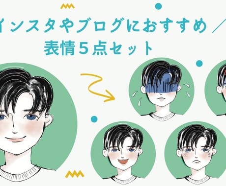 アイコン表情５点セット★インスタやブログに使えます ほんのり似てて丁度良い♪柔らかな雰囲気 イメージ1