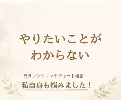 自分がどーしたいかわからない気持ち読みます 自分がわからない人へ。動きたいのに動けない人へ イメージ1