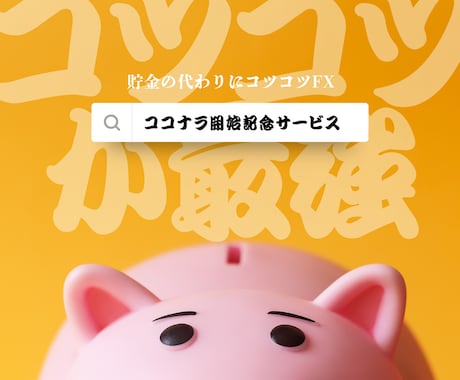 忙しくても片手間で出来るFXの方法教えます 経験者の様な難しい知識や用語は必要無し！ イメージ1