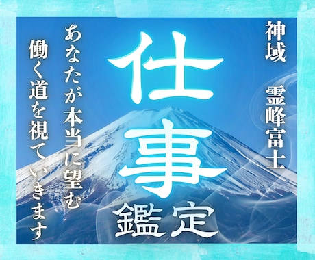 24h以内仕事霊視鑑定｜転職・人間関係・未来視ます 15年の霊視と神の業火で、あなたの仕事運を成功へと導きます。 イメージ1
