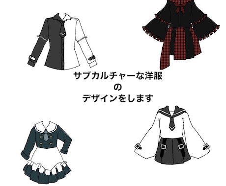 様々なジャンルのお洋服のデザイン画作成します イメージ1