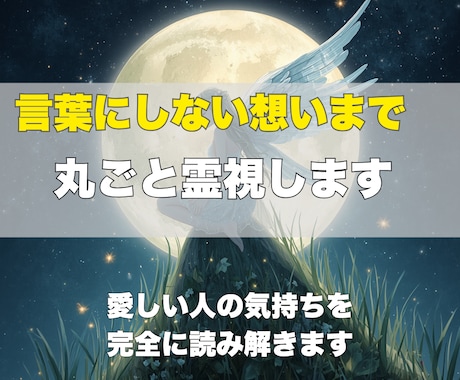 即日お届け✨彼・彼女の本心を霊視してお伝えします 言葉にしない本心を知ることで、恋の迷いを整理できます イメージ2