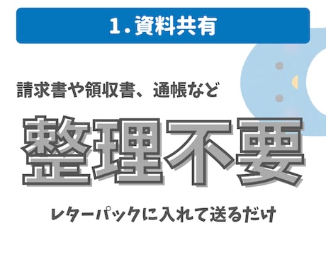 領収書丸投げ！確定申告用作業代行いたします 領収書はプライベート分を抜いて送るだけ！ イメージ2