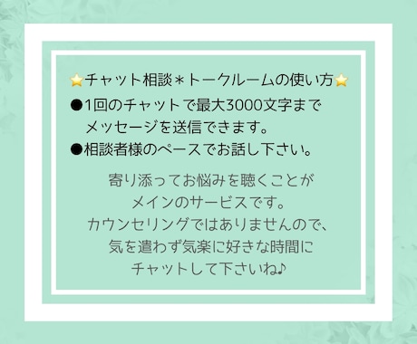 3日間・寄り添いチャットでご相談を伺います ☘️先生兼メンタルヒーラーが貴方のお話優しくお聴きします イメージ2