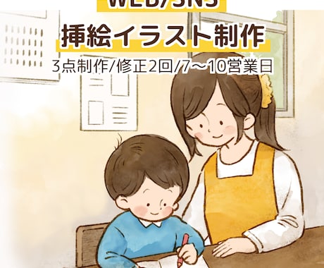 WEB/SNS用 やさしい挿絵・イラスト制作します 保育・支援・福祉に穏やかで安心できるイラスト制作 イメージ1