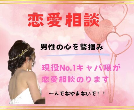 男女関係なくお話聞きます 元キャバ嬢No.1があなたの悩みを受け止めます！ イメージ1