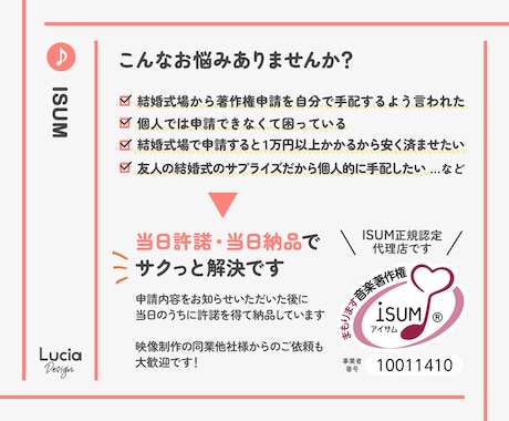 結婚式ISUM申請代行✨6/13挙式も間に合います 【当日許諾】動画素材1曲1000円／正規認証シール希望者無料 イメージ2