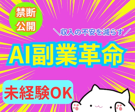 AI活用で収益化ロードマップ公開します AI時代のずるい収益化戦略！何から始めればいいか全てわかる！ イメージ1