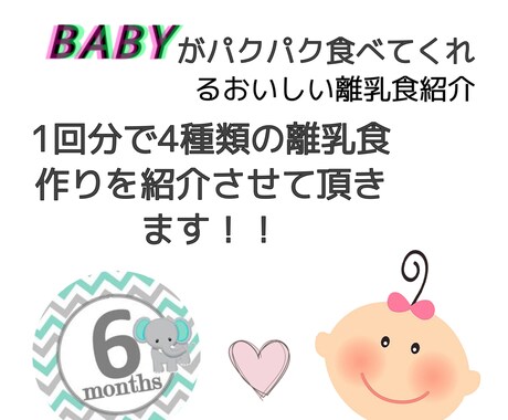 6month Babyからの離乳食作り教えます 子供がパクパク食べてくれるおいしい離乳食の作り方 イメージ1