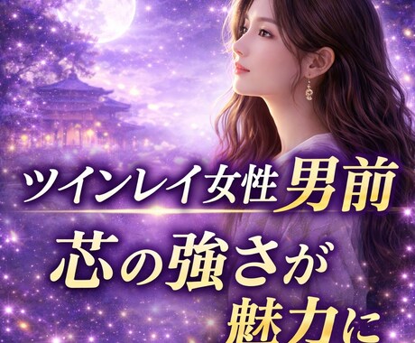 ツインレイ統合の強力縁結び・結婚・御祈祷致します 大好きな元彼と復活愛【恋愛成就】【結婚成就】御祈祷いたします イメージ2