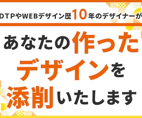 デザイン初心者の方、アドバイスします デザインに自信がない方、引き出し・アドバイスが欲しい方 イメージ1
