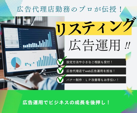 初心者必見！WEB広告のプロが運用します 広告の効率を最大化する運用設計で、ビジネスの成長を後押し！ イメージ1