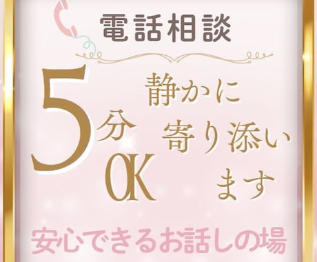 5分OK音声有★悩みも嬉しい事も静かに寄り添います 孤独不安心配不眠秘密恋愛不妊婚活嫌味本音直感サイキック占い イメージ1