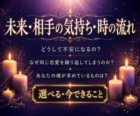 未来〜現在〜過去・相手の気持・今できること選べます 3000文字⤴ワンコイン・恋の未来は？眠れぬ夜も安心 イメージ1