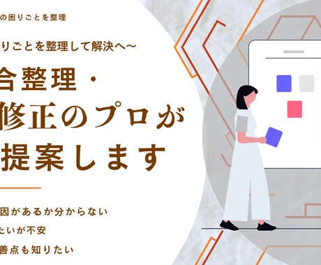 公開済みWordPressのお悩み相談受付けます 既存WordPressサイトの改善・整理・軽修正を改善 イメージ1