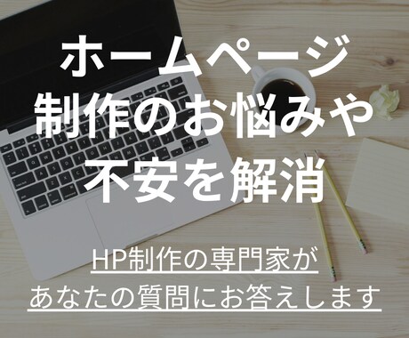 ホームページ制作ご検討の方、ビデオ相談承ります ビデオチャットにてお客様のお悩みを解消します。 イメージ1