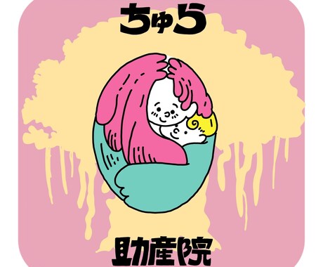妊娠、出産、産後のお悩み聞きます 相談しづらいことなんでも聞きます！ イメージ1