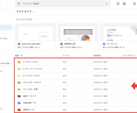 Googleドライブへの格納時に自動通知します イメージ1