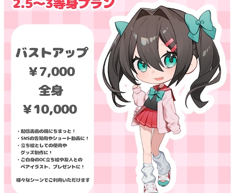 ミニキャライラスト制作します ✅商用利用OK/配信活動やグッズ、ご友人とのペアイラストに！ イメージ2
