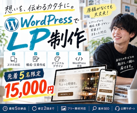 WordPressでLPを制作します イメージ1