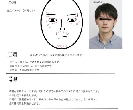メンズの方、身だしなみメイクのカルテを作ります 第一印象で損しない顔に。5分でできる最低限の身だしなみ イメージ1