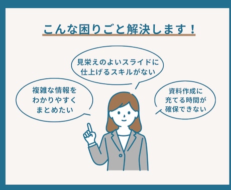 伝わるスライドは設計から始まります 複雑な情報を“見える構造”に整える イメージ2