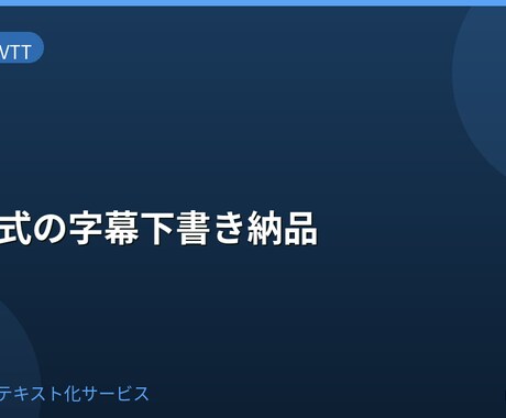 SRT形式の字幕下書きを納品します YouTube向け字幕下書きをSRT形式で整えます イメージ1