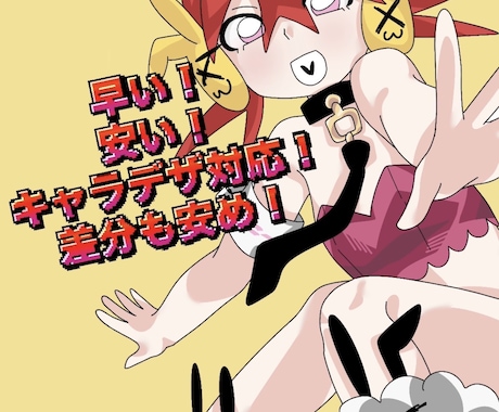早く安くマジヤバイラストを提供します お手頃な価格設定なので、気軽に注文することができます。 イメージ1