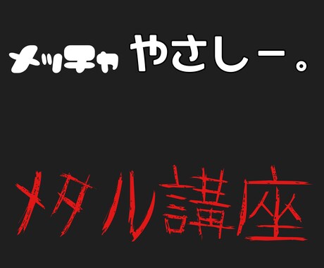3時間でわかる！初心者メタルコア教室！ます 3時間で貴方をメタルギタリストに仕上げます！ イメージ1