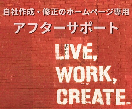創るだけじゃない、最後まで守る責任を果たします イメージ1